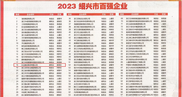 啊啊啊啊，插入权威发布丨2023绍兴市百强企业公布，长业建设集团位列第18位